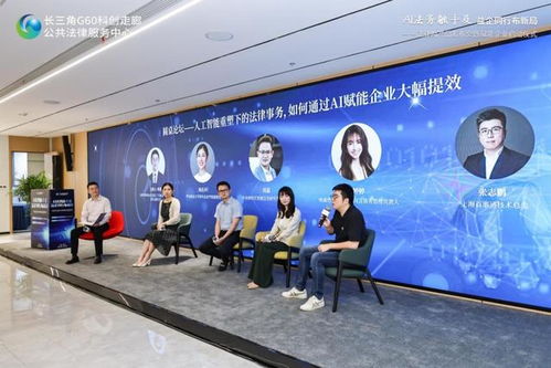 松江舉辦法律AI產品發布會，助力企業法律服務觸手可及