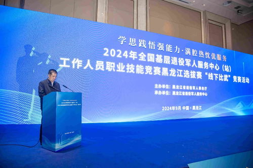 全國基層退役軍人服務中心（站）工作人員職業(yè)技能競賽黑龍江選拔賽圓滿落幕
